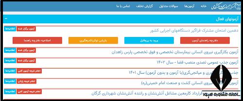 اعلام نتایج آزمون استخدامی دستگاه های اجرایی
